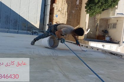 مجری عایق کاری و اب بندی نما و پشت بام در قائم شهر | فروش چسب عایق اب بندی
