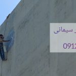 عایق بندی دیواره های جانبی و بغلی ساختمان