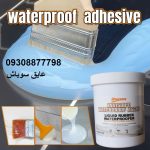 قیمت چسب عایق ضد اب و چسب عایق نانو