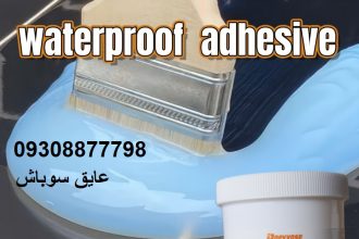 قیمت چسب عایق ضد اب و چسب عایق نانو