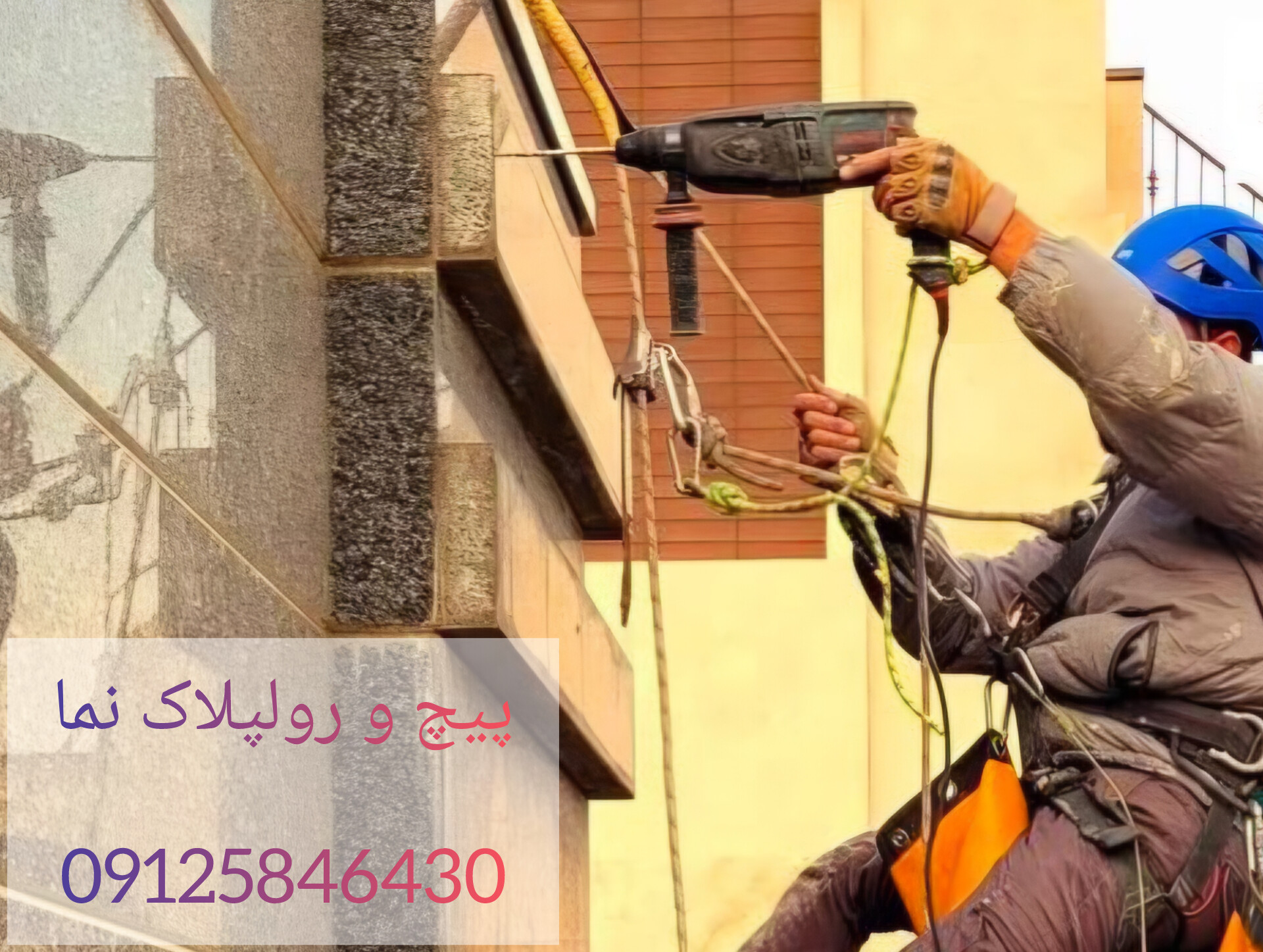 نمایندگی پیچ و رولپلاک سنگ نما در جنوب تهران