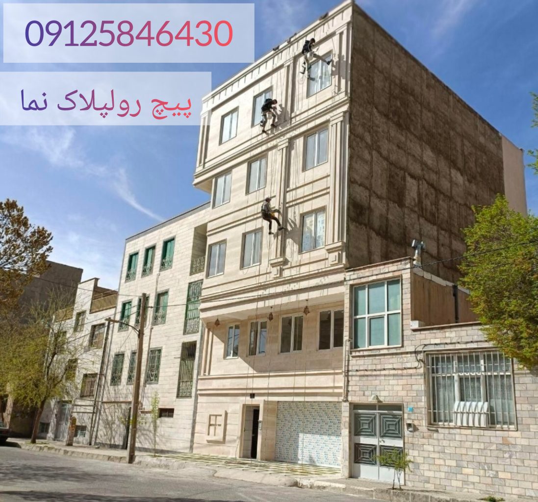کار در ارتفاع در شیراز و کل استان فارس