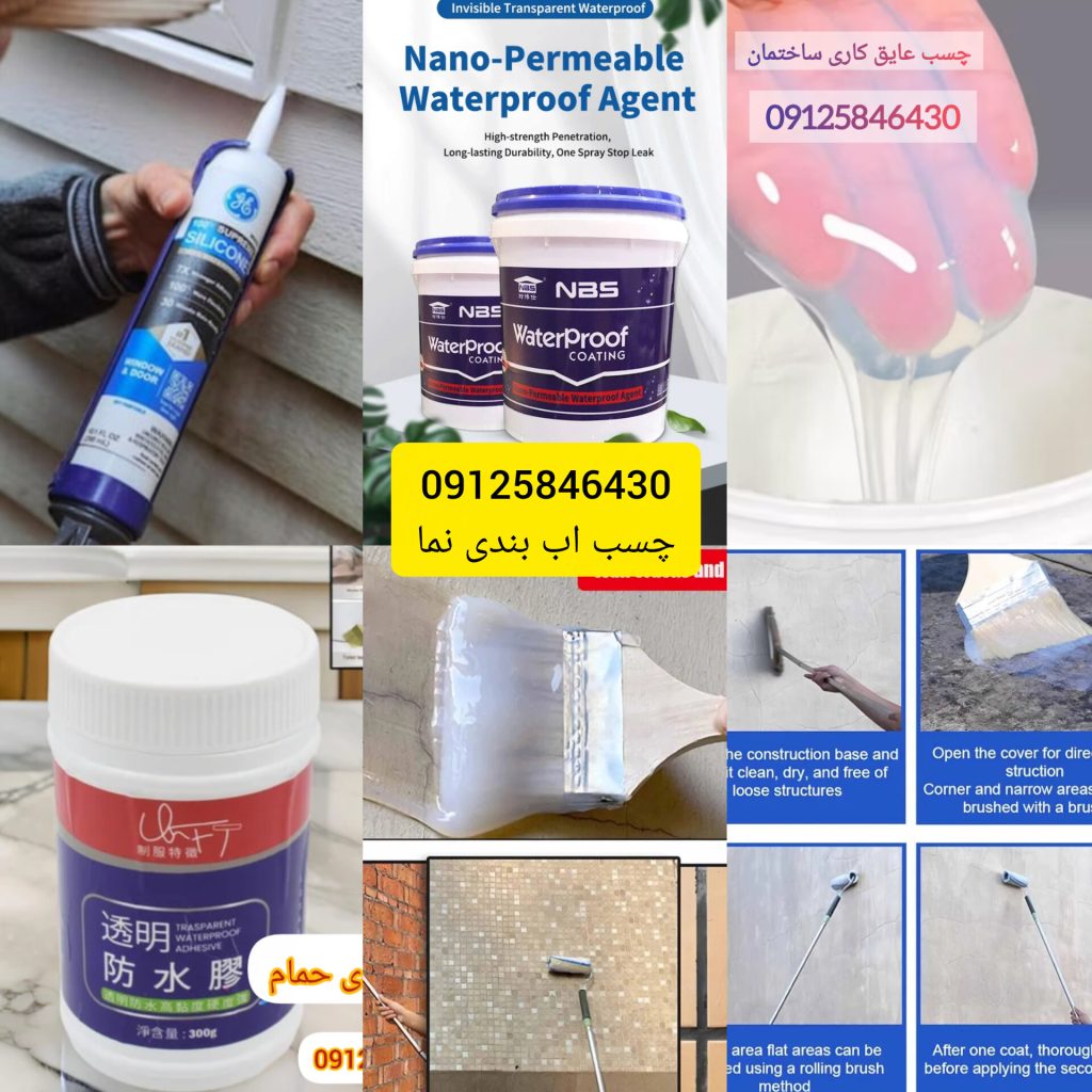 نوع مواد آب بندی برای نمای ساختمان
