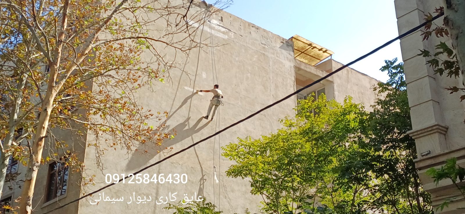 عایق کاری دیوار سیمانی ساختمان